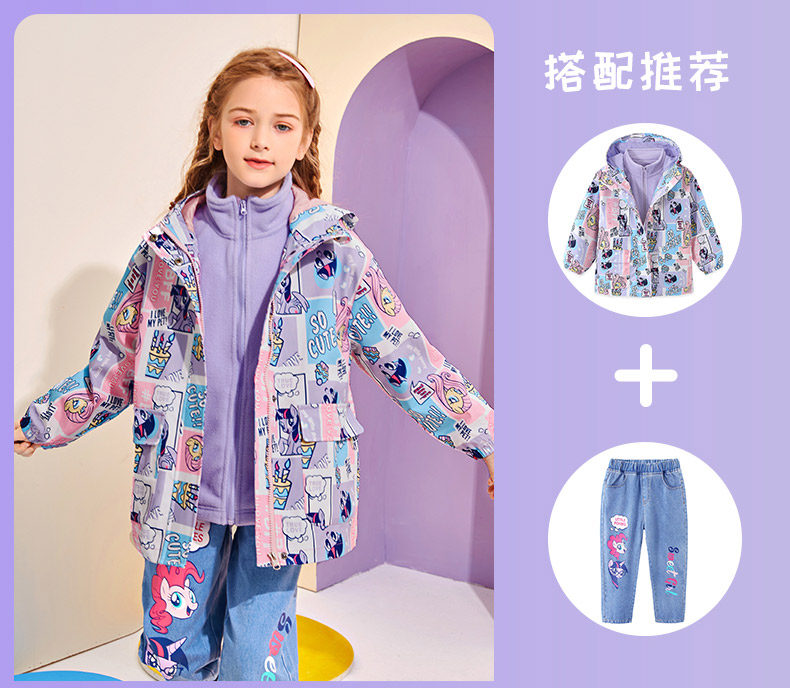 小马宝莉 女童 三合一冲锋衣 2件套 图13