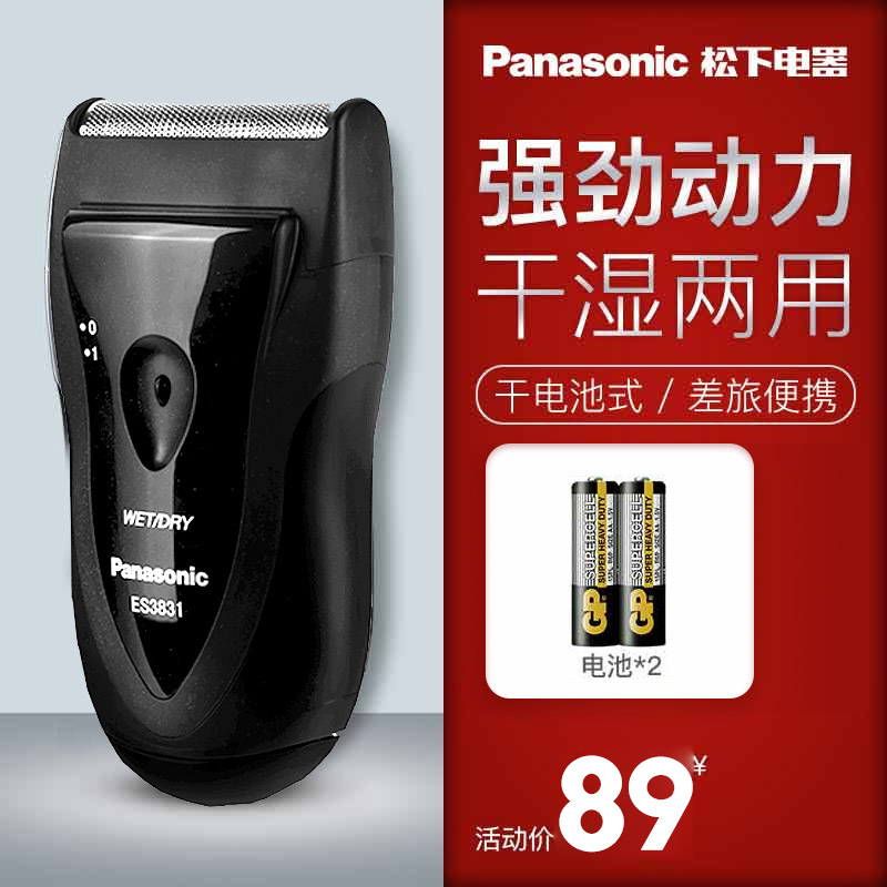 Panasonic Electric Shaver for Men, Portable Full-Body Washable Handheld Reciprocating Shaver Esb3831
