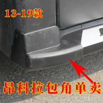 13-19 models of Ankola car aluminum alloy foot pedal accessories black rubber block plug bag corner decoration modification parts