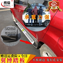 13 18 new Ford Wing Bo pedal 14 Wing Bo modified foot pedal left and right welcome pedal side pedal version package