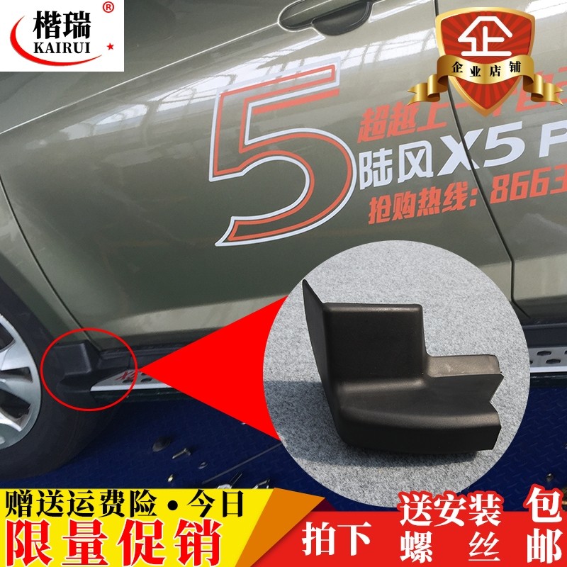 Land Wind X5 Land Wind x5plus Foot Pedal Bag Corner Side Pedal Bag Corner Special Plastic Bag Head Plug Modification