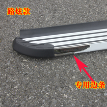 Luxuan section of the outside foot pedal special bright strip edging card Stainless steel bright strip edge strip accessories modification