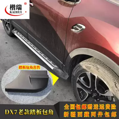 Southeast Auto DX7 original pedal wrap angle DX7 pedal plastic blocking plug dx7 side pedal black rubber head