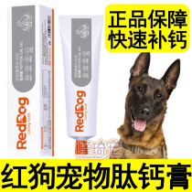 Reddog Red Dog Peptide Calcium Paste Dogs Kitty Teddy Gold Wool Puppies Into Dog Bodybuilding Calcium Tablets Pet Nutrient Cream