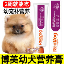 White Yellow Boomey Pooch Nutrition Cream Bo Mei Puppies Special Puppy Snack Mix Dog Food Supplement Nutritional Handsome Dogs