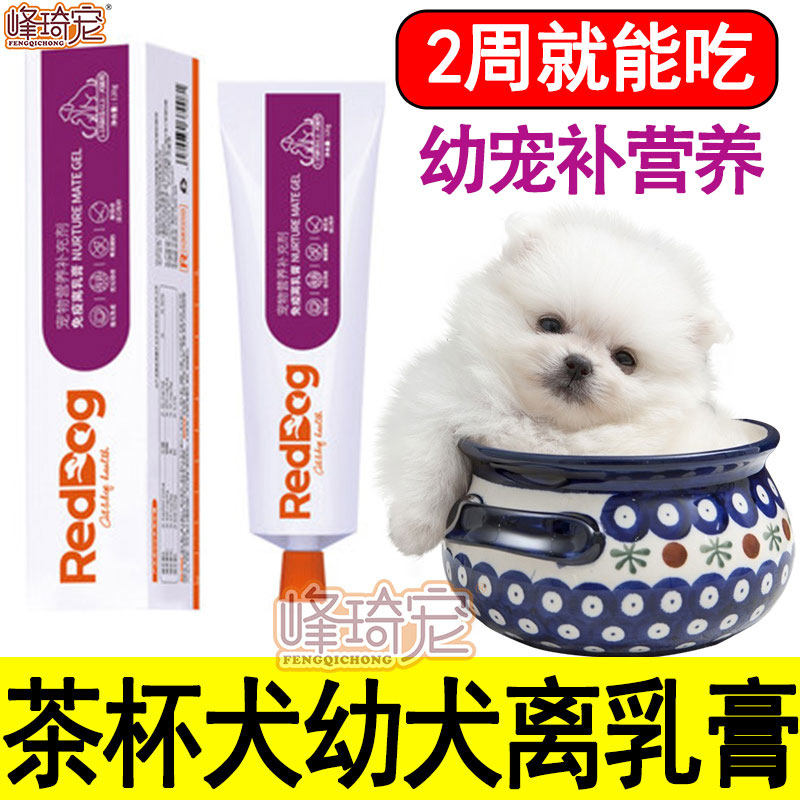 Tea Cup Dog Exclusive from Milk Cream Pet Puppies Puppies Nutritional Cream Puppy Fed Nutritional Supplements Supplement Nourishment