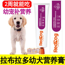 Black white Labrador Nutritional Cream Puppies Special Supplies Puppies snacks for three months Mixed Dog Food Supplement Nourishment