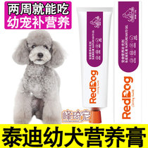 Dog nutrition cream teddy puppies special puppy white black grey teddy small body snacks 2 months mixed dog food