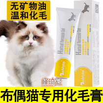 Puppet Cat Appropriating Hair Cream Cat for cat food with cat eater for cat-relieving hair-ball young cat conditioning gastrointestinal snacks