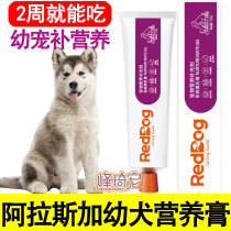 Alaska dedicated nutritional cream Pet supplements the nutritional supplements snacks eaten by the nutraceutical puppies
