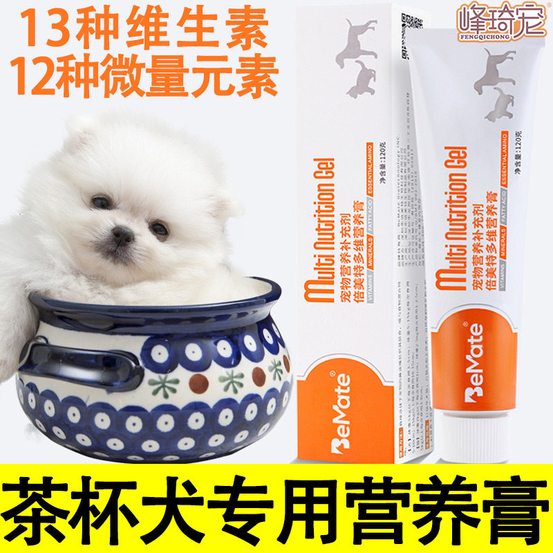 Tea Cup Dog Special Nutritional Cream Pet Dogs Puppies Small Body Eats Nutritional Supplements Supplements Nutraceutical Dogs