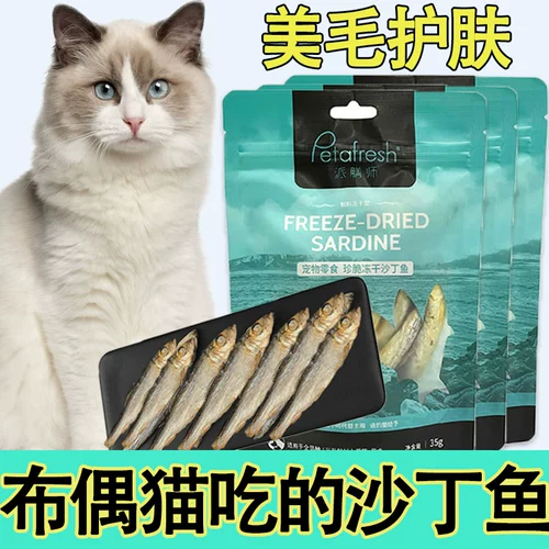 Синяя двойная марионетка Специальная замороженная сардиновая закусочная кошка любит есть сушеную рыбу, чтобы кормить кошачьи рыбу