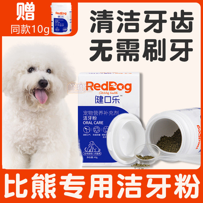 More Than Bear Exclusive Dentition Powder Edible Dog Mouth Smelly Teeth Oral Cleaning Supplies Dental Calculus Toothbrush Toothpaste-Taobao