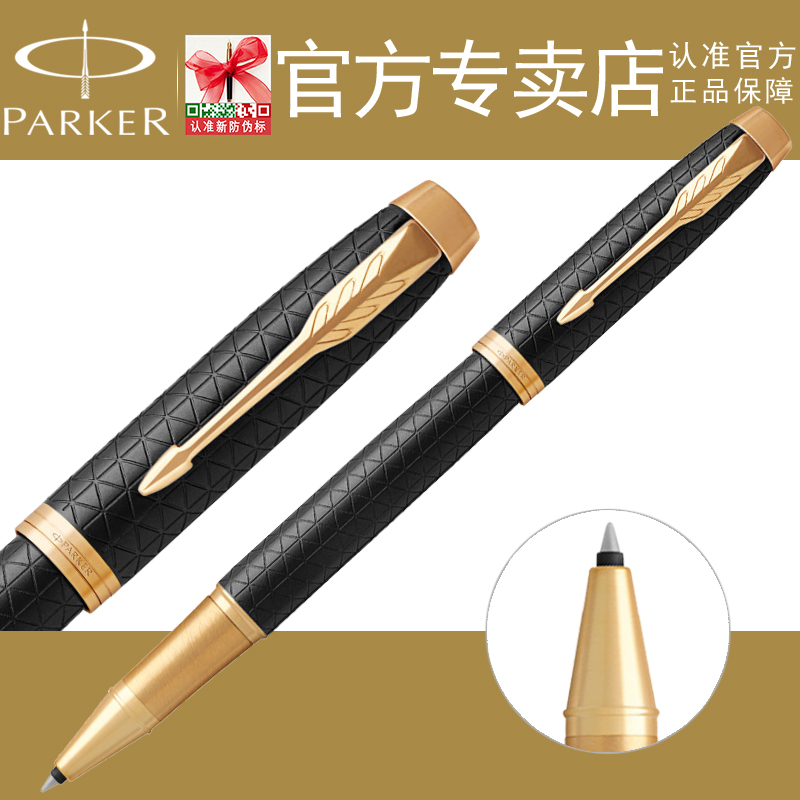 parker派克签字笔商务礼品IM黑森林宝珠笔金属签名笔男士签单笔