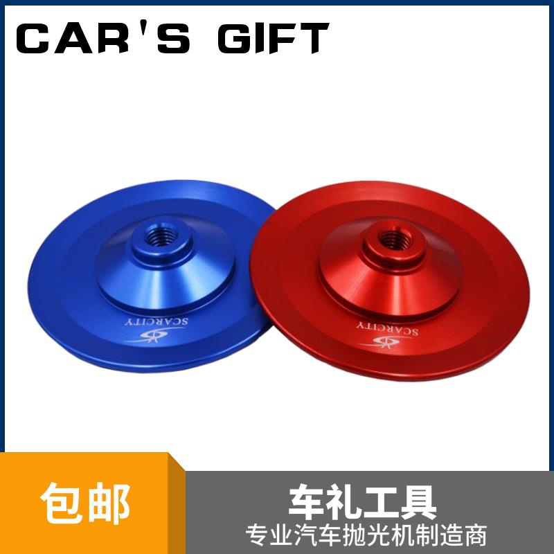 Car polishing machine tray 5 inch backplate aluminum tray 5 inch 6 inch