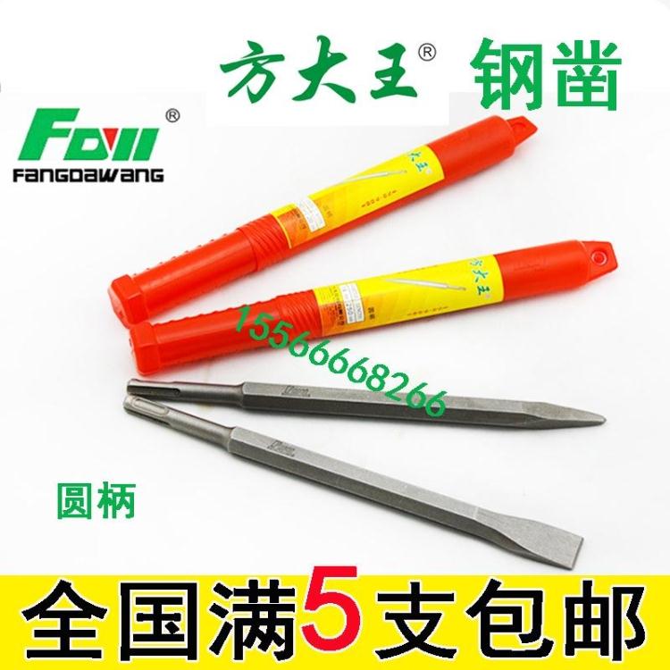 Fang Great King Electric Hammer Drill Chisel Round Handle Tip Flat Chisel Electric Pick Chisel PH65A Pick Drill U Type Chipping Shovel Flat Shovel