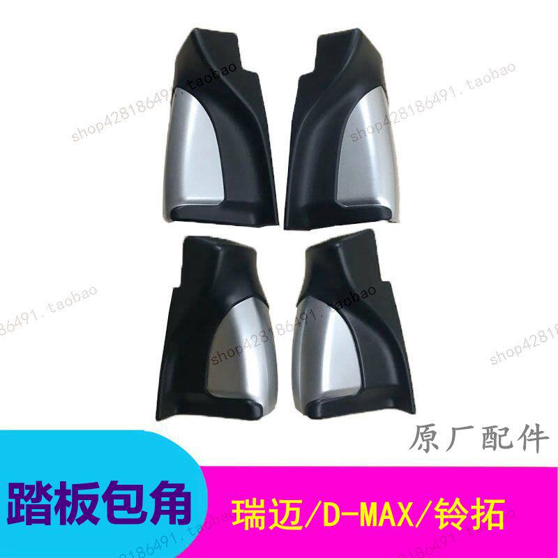Jiangxi May Suzuzrui Maimai DMAX Suzuki Pedal Bag Corner Footboard End Cover Side Pedal Bag Corner