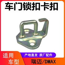 Jiangxi fifty Bell DMAX Ruimai Lingtuo pickup truck door lock buckle side door lock d-max Ruimai pickup lock buckle