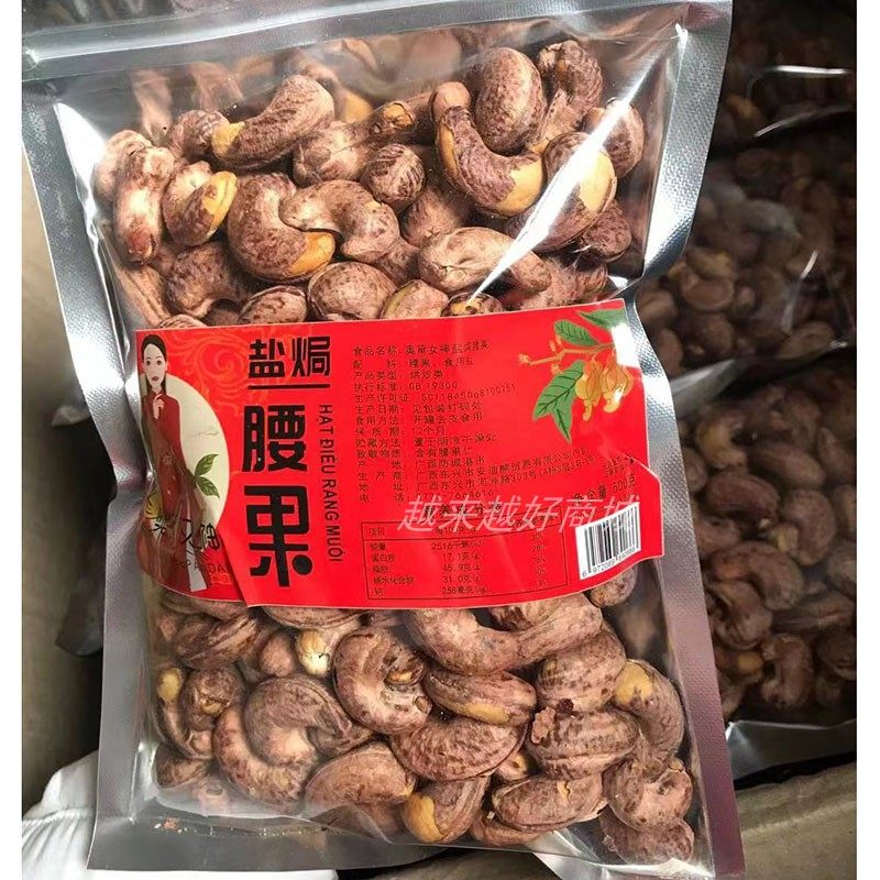 Vietnamese cashew nuts, Vietnamese specialty, salt-baked cashew nuts with skin, imported snacks, gourmet vegetarian roasted seeds and nuts, two bags - Taobao