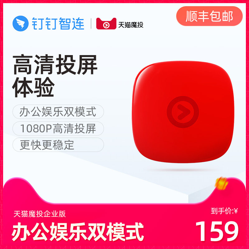 DingTalk Zhilian Tmall Magic Cast 2K Edition HD Wireless Enterprise Pitching Box Network Set-Top Box Mobile Phone Same Screen Office Pitching Box DingTalk Magic Cast DingTalk Cast Screen Lesson at home