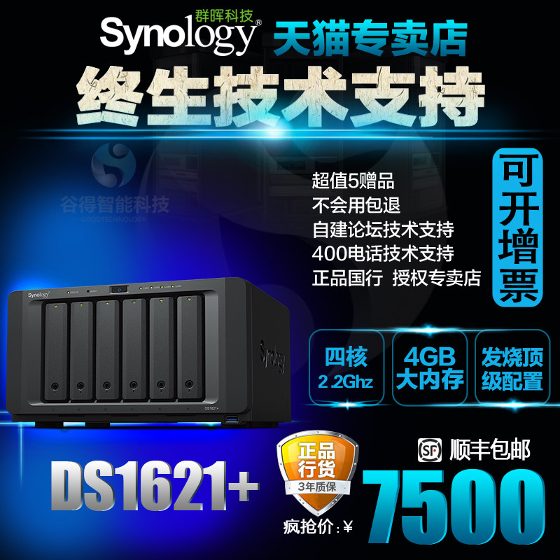 Synology group Hui DS1621 enterprise-class Server NAS network cloud storage network disk home private cloud DS1618 upgraded version of Home Enterprise Office memory large capacity