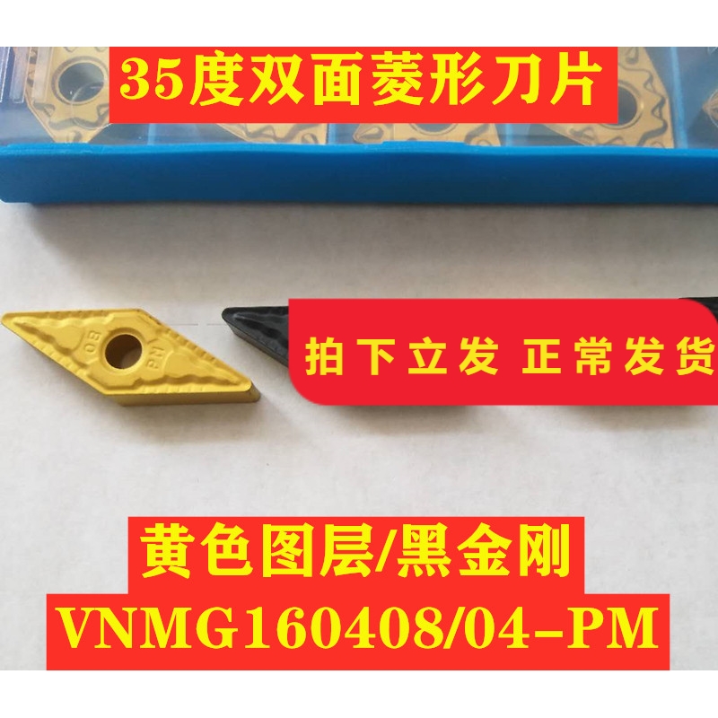 Double Sided Car Blade Rhomboid Numerical Control Blade 35 Degrees VNMG160408-PM VNMG160404-PM Diamond Groove