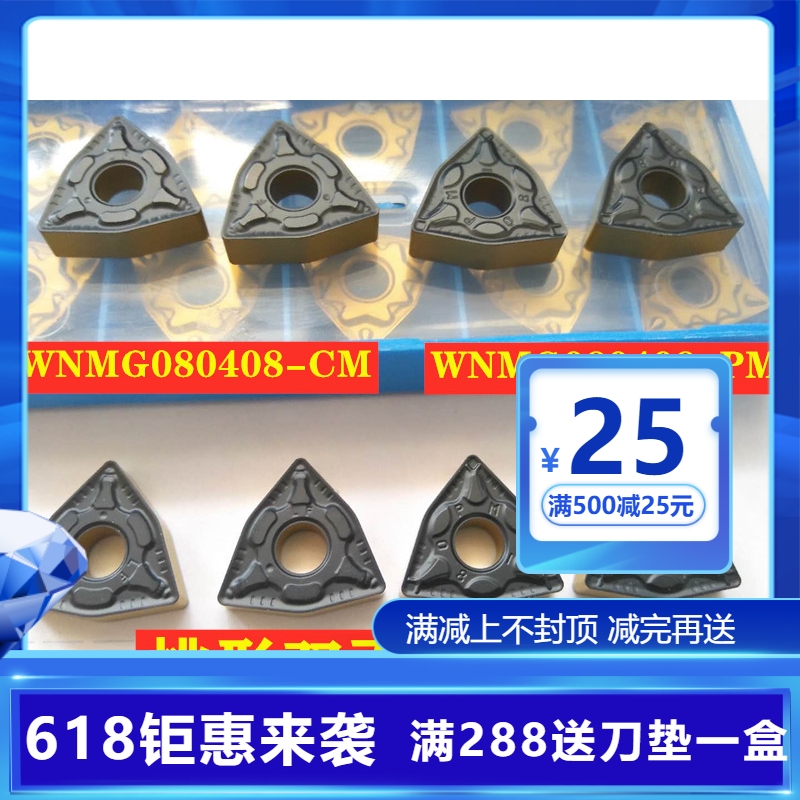 WNMG080408-PM WNMG080408-CM numerical control car blade external round car blade steel piece bicolor blade