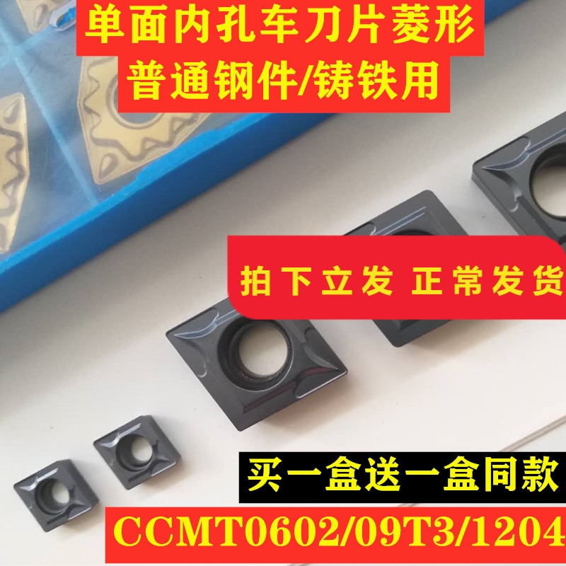 Numerical control blade Single-sided rhomboid inner hole boring blade steel piece cast iron CCMT0602 09T3 1204 abrasion resistant