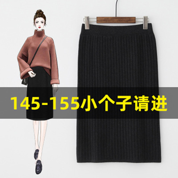 150 petite knit skirt in autumn and winter with fork 145cm short skirt with high bottom hips