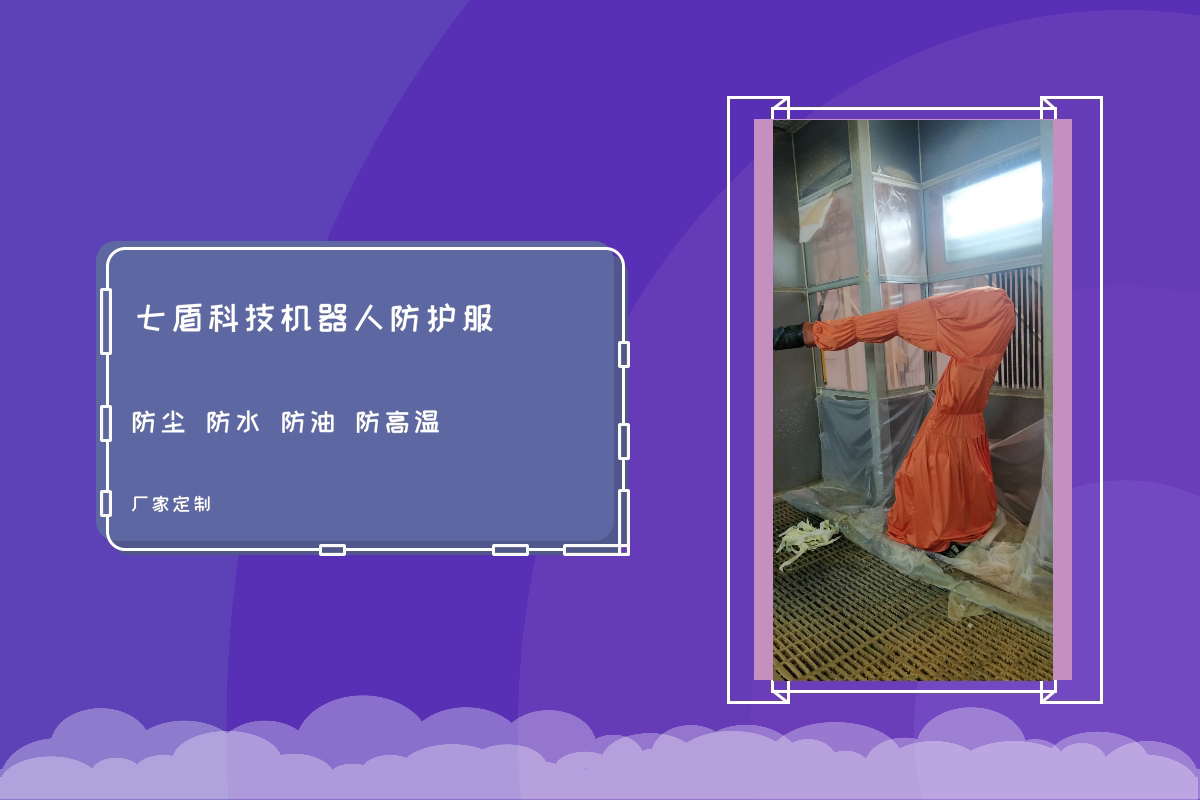 abb flame retardant robot protective clothing dust-proof, waterproof, oil-proof, high-temperature and acid-base custom