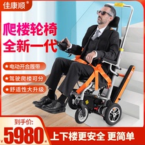 Jia Kangshun electric climbing wheelchair intelligent fully automatic crawler type folding climbing machine up and down stairs