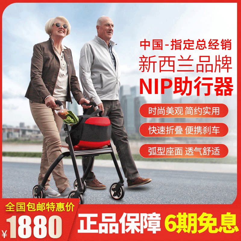 New Zealand NIP elderly walker Four-wheeled elderly trolley cane stool Assisted walking aid Lightweight folding