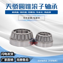 Boutique domestic bearing 32918 719 6 LMF16UU Tianjiao bearing TJU