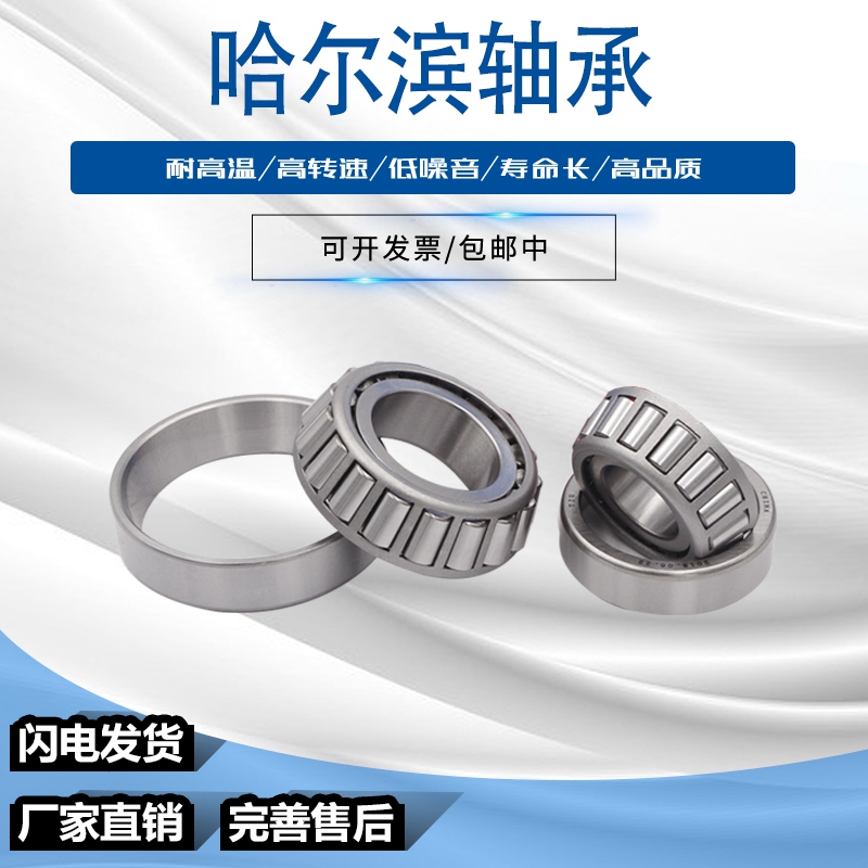 Harbin tapered roller 30613 30613 30618 60619 60619 30621 7816E 7713E 7819E-Taobao 7819E-Taobao