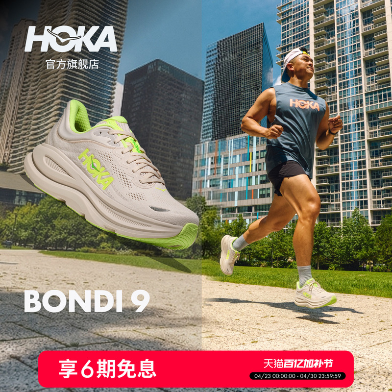 Hoka's New Men's Spring and Summer Bondi 9 Road Running Shoes Bondi 9 Are Breathable, Lightweight, Comfortable, Cushioning, and Non-Slip