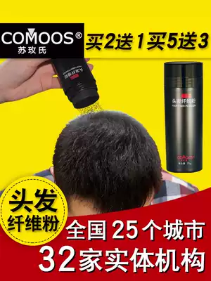 Hair fiber powder hair replenishment artifact filling hair growth spray head scarcity becomes dense and more black brown hair powder