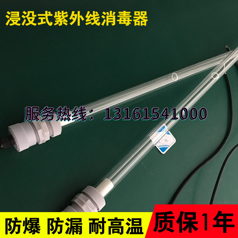 INDUSTRIAL DIVING IMMERSION ULTRAVIOLET GERMICIDAL STERILIZER UV LAMP WATER CLUSTER TANK POOL SEWAGE WATER PURIFICATION TREATMENT WATERPROOFING