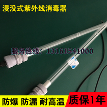INDUSTRIAL DIVING IMMERSION ULTRAVIOLET GERMICIDAL STERILIZER UV LAMP WATER CLUSTER TANK POOL SEWAGE WATER PURIFICATION TREATMENT WATERPROOFING