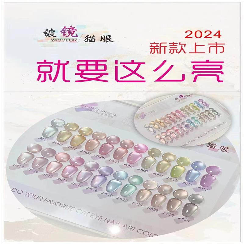 2024 New Nail Polish Gel Versatile Mirror-Coated Cat Eye Super Shiny Super Bright Small Light Bulb Light Luxury Cat Eye Gel for Nail Salons