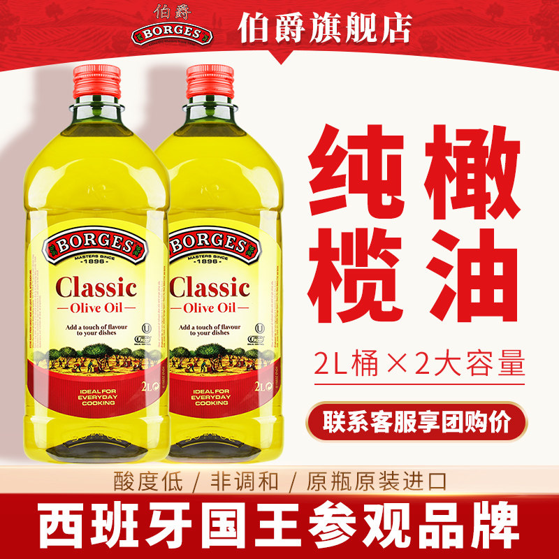 borges Earl olive oil Spain original imported olive oil 2L* 2 barrels for home fitness health