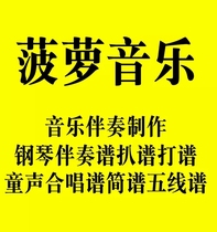 改价链接 合唱简谱和钢琴伴奏五线谱 音频伴奏 另售价