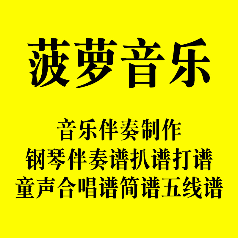 Wulan Tuoya Tianbian Guo Lanying My Motherland Yuan Yawei Starfall Accompaniment