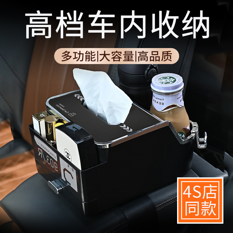 High-End Car Multifunctional Storage Box, Car Tissue Paper Holder, Central Armrest Box, Cup Holder, Front Storage