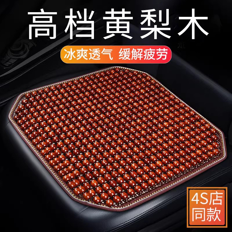 High-End Wooden Bead Car Seat Cushion, Single Piece Summer Cooling Pad, Small Car Seat Ventilation, Summer Car Interior Seat Cushion High-End Wooden Bead Car Seat Cushion, Single Piece Summer Cooling Pad, Small Car Seat Ventilation, Summer Car Interior Seat Cushion