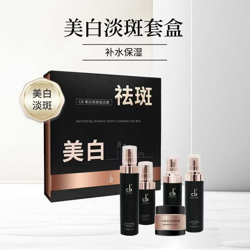 Cb Whitening and Lightening Kit, Hydrating and Moisturizing, Removes Freckles, Removes Yellow Spots, Removes Melanin, Brightens Skin Tone, Facial Care Set