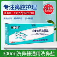 (Леканг) Соль для носа 2,7г 60 уп/коробка