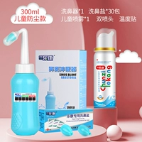 Детская пылепроницаемая модель [30 упаковок соли]+Детская морская вода+двойная благородная голова+наклейка с измерением температуры