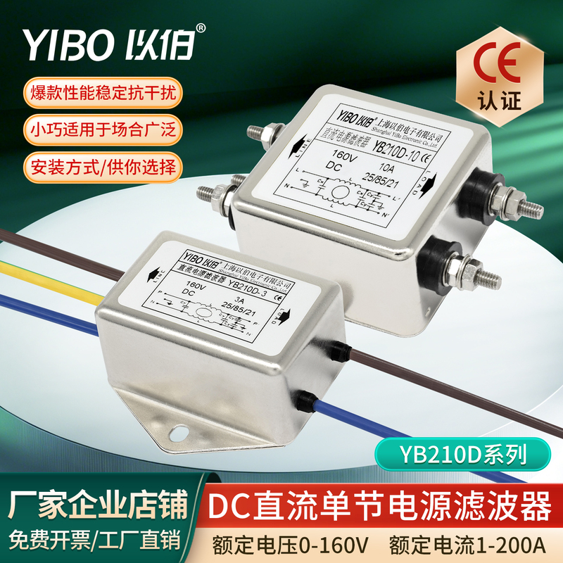 12V24V36V48V220Vdc Yb210D-1A3A5A6A10A20A Emi Dc Power Supply Filter