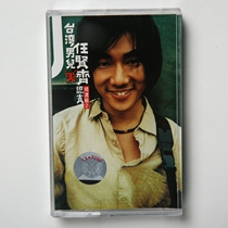 Tape Ren Xianqi I am a little bird I am a fish Sad Pacific New and unopened