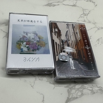 Tape Yashiro So I gave up on music plus summer grass no evil demon をする brand new and unopened two pieces